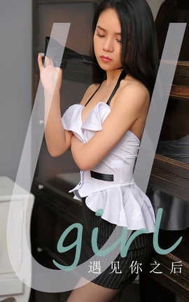 尤果网Ugirls 爱尤物专辑 VOL.2842 遇见你之后 予念 尤果网Ugirls 爱尤物专辑 VOL.2842 遇见你之后 予念