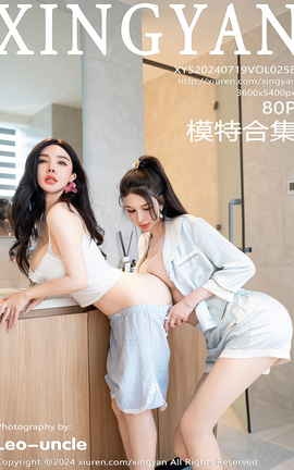 XINGYAN 2024.07.19 VOL.258 ˼