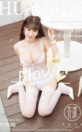 showHuaYang 2020.07.23  No.261 ɶFlower_˿