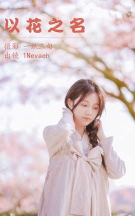 ͼYITUYU 2023.05.06 Ի֮ 1Nevaeh