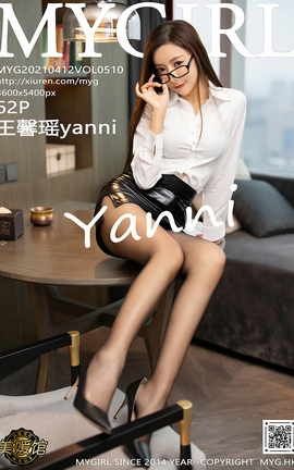 ¹MyGirl 2021.04.12 No.510 ܰyanni_˿