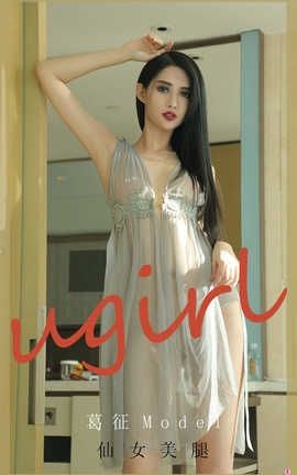 UGirlsAPP 2020.08.14 No.1919 Ů Model