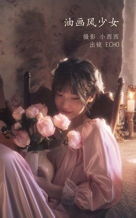ͼYITUYU 2022.11.17 ͻŮ echo_˿