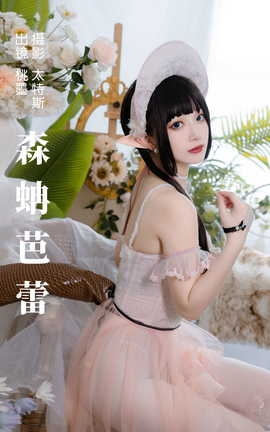ͼYITUYU 2023.08.30 ɭŰ īx_˿