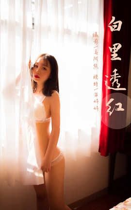雅拉伊 YaLaYi 2020.02.16 No.546 苗婷婷《白里透红》 雅拉伊 YaLaYi 2020.02.16 No.546 苗婷婷《白里透红》