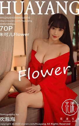 花漾HuaYang 2020.10.30 No.310 朱可儿Flower 花漾HuaYang 2020.10.30 No.310 朱可儿Flower