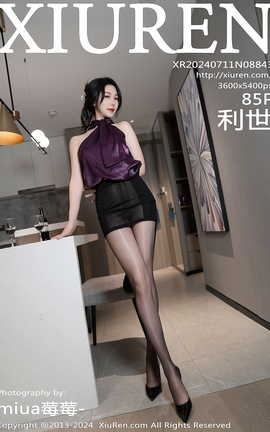 秀人网XIUREN 2024.07.11 VOL.8843 利世