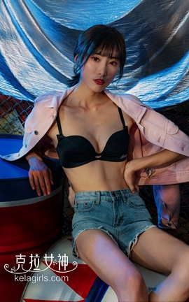 克拉女神Kelagirls 2020.11.13《放纵不羁》颖儿