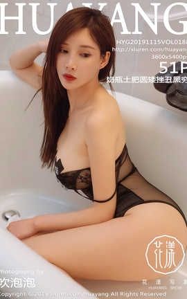 showHuaYang 2019.11.15  No.188 ƿԲ