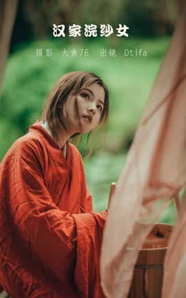 艺图语YITUYU 2022.07.18 汉家浣纱女 Dtifa丁小妮_丽丝库