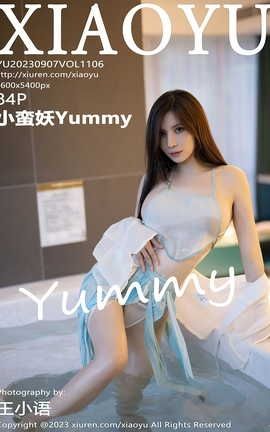 ﻭXIAOYU 2023.09.07 VOL.1106 СYummy_˿
