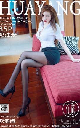 HuaYang 2021.06.22 VOL.416 _˿