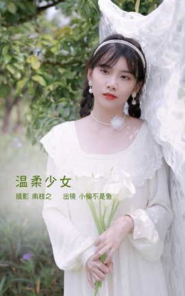 艺图语YITUYU 2022.09.10 温柔少女 小愉不是鱼_丽丝库