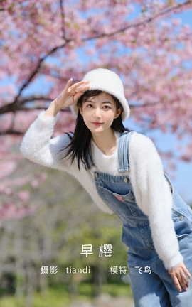 艺图语YITUYU 2022.05.12 早樱 飞鸟咕咕-_丽丝库