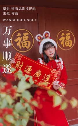 艺图语YITUYU 2023.09.26 万事顺遂 梓薇