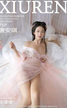 秀人网XIUREN 2022.03.21 VOL.4749 唐安琪_丽丝库
