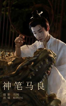 艺图语YITUYU 2023.09.26 神笔马良 KUPEINI