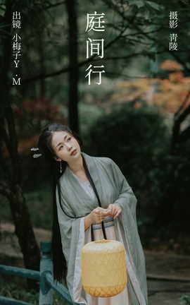 艺图语YITUYU 2023.09.28 庭间行 小梅子Y.M