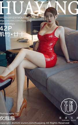 HuaYang 2020.12.31 No.345 إʮ_˿