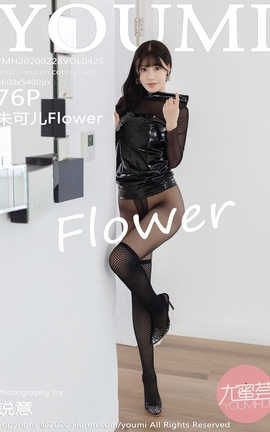 YouMi 2020.02.28  No.425 ɶFlower_˿