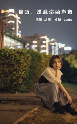 ͼYITUYU 2022.02.11 Ǳ˵ dudu_˿