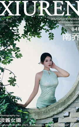 XIUREN 2025.07.11 VOL.10538 