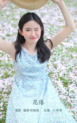 艺图语YITUYU 2022.08.07 花倦 小草草呀_丽丝库