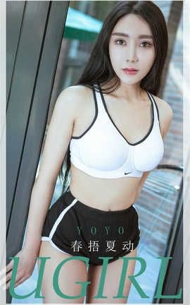 UGirlsAPP 2020.05.14 No.1824 YOYO_˿