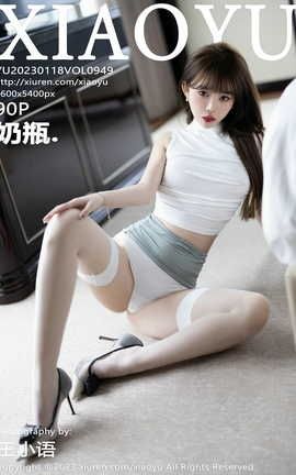 ﻭXIAOYU 2023.01.18 VOL.949 ƿ_˿