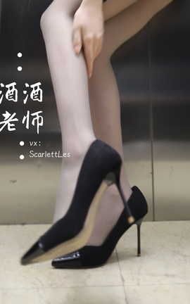 酒酒老师-《老师的电梯灰si秘事》