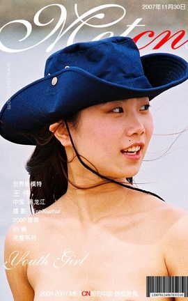 相约中国METCN 王伟 “Youth Girl”2007-11-30