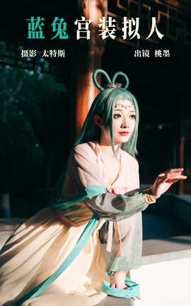 艺图语YITUYU 2023.09.26 蓝兔宫装拟人 桃墨公子x